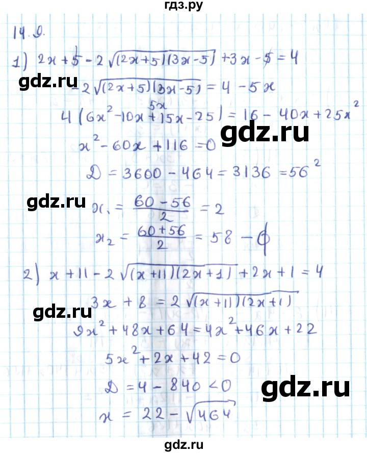 ГДЗ по алгебре 10 класс Мерзляк  Углубленный уровень параграф 14 - 14.9, Решебник №2
