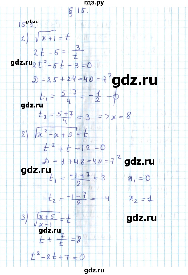ГДЗ по алгебре 10 класс Мерзляк  Углубленный уровень параграф 15 - 15.1, Решебник №2