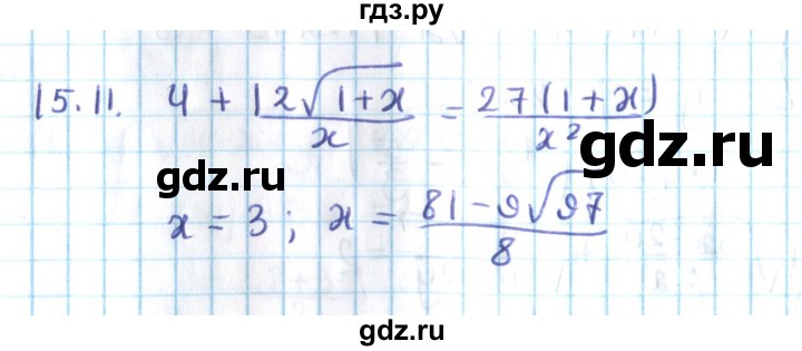 ГДЗ по алгебре 10 класс Мерзляк  Углубленный уровень параграф 15 - 15.11, Решебник №2