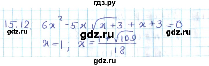 ГДЗ по алгебре 10 класс Мерзляк  Углубленный уровень параграф 15 - 15.12, Решебник №2