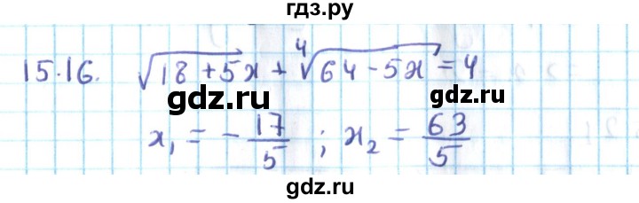 ГДЗ по алгебре 10 класс Мерзляк  Углубленный уровень параграф 15 - 15.16, Решебник №2