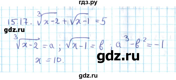 ГДЗ по алгебре 10 класс Мерзляк  Углубленный уровень параграф 15 - 15.17, Решебник №2