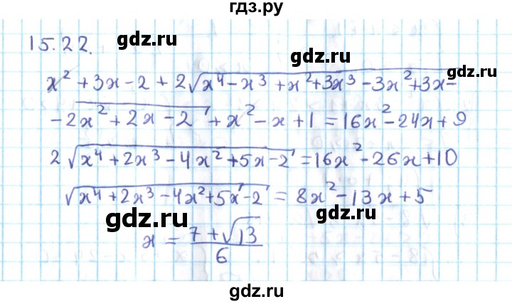 ГДЗ по алгебре 10 класс Мерзляк  Углубленный уровень параграф 15 - 15.22, Решебник №2