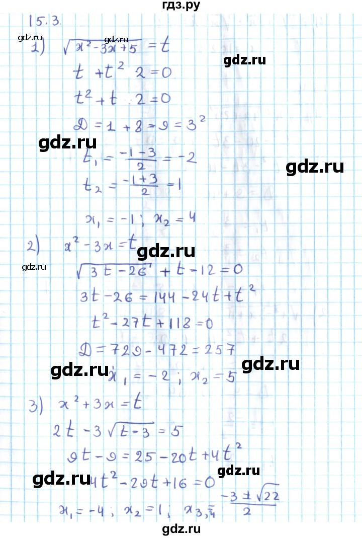 ГДЗ по алгебре 10 класс Мерзляк  Углубленный уровень параграф 15 - 15.3, Решебник №2