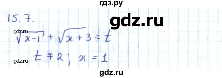 ГДЗ по алгебре 10 класс Мерзляк  Углубленный уровень параграф 15 - 15.7, Решебник №2