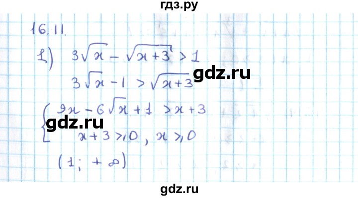 ГДЗ по алгебре 10 класс Мерзляк  Углубленный уровень параграф 16 - 16.11, Решебник №2