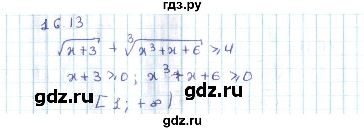 ГДЗ по алгебре 10 класс Мерзляк  Углубленный уровень параграф 16 - 16.13, Решебник №2