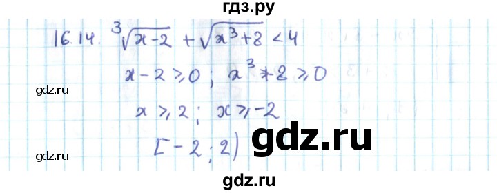 ГДЗ по алгебре 10 класс Мерзляк  Углубленный уровень параграф 16 - 16.14, Решебник №2