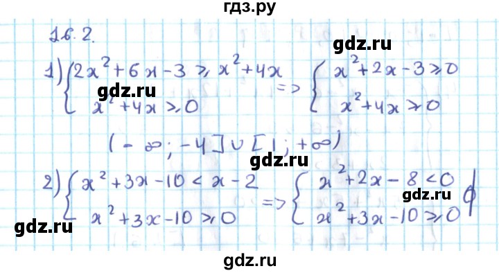 ГДЗ по алгебре 10 класс Мерзляк  Углубленный уровень параграф 16 - 16.2, Решебник №2