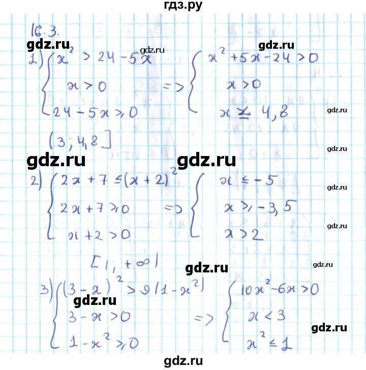 ГДЗ по алгебре 10 класс Мерзляк  Углубленный уровень параграф 16 - 16.3, Решебник №2