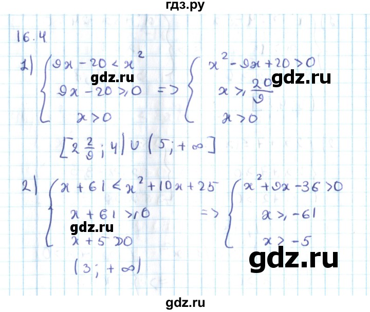 ГДЗ по алгебре 10 класс Мерзляк  Углубленный уровень параграф 16 - 16.4, Решебник №2