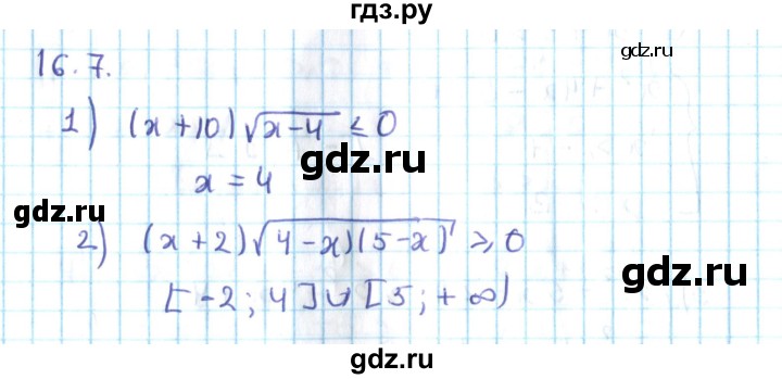 ГДЗ по алгебре 10 класс Мерзляк  Углубленный уровень параграф 16 - 16.7, Решебник №2