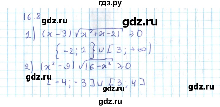 ГДЗ по алгебре 10 класс Мерзляк  Углубленный уровень параграф 16 - 16.8, Решебник №2