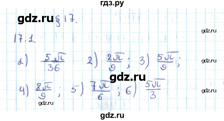 ГДЗ по алгебре 10 класс Мерзляк  Углубленный уровень параграф 17 - 17.1, Решебник №2