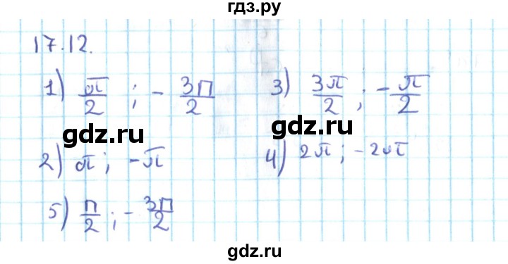 ГДЗ по алгебре 10 класс Мерзляк  Углубленный уровень параграф 17 - 17.12, Решебник №2