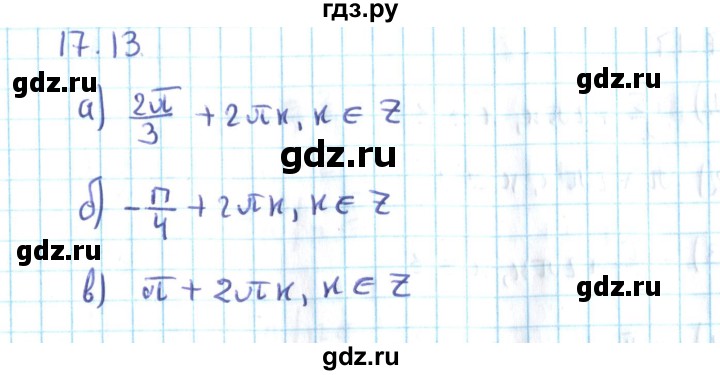 ГДЗ по алгебре 10 класс Мерзляк  Углубленный уровень параграф 17 - 17.13, Решебник №2