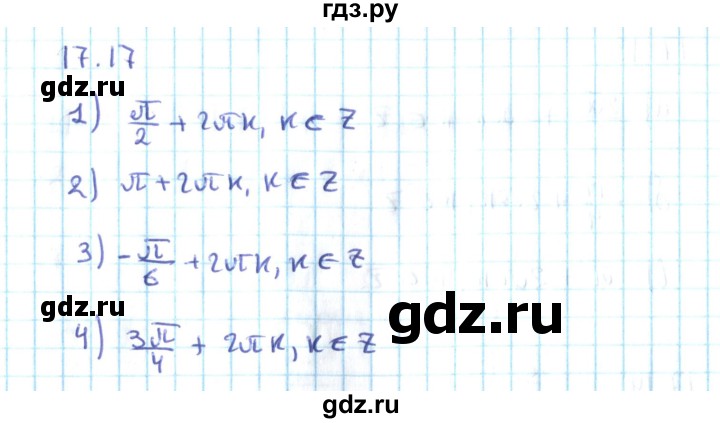 ГДЗ по алгебре 10 класс Мерзляк  Углубленный уровень параграф 17 - 17.17, Решебник №2