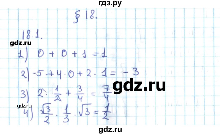 ГДЗ по алгебре 10 класс Мерзляк  Углубленный уровень параграф 18 - 18.1, Решебник №2