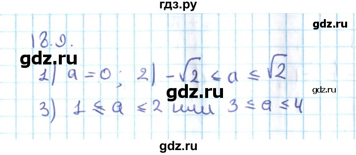 ГДЗ по алгебре 10 класс Мерзляк  Углубленный уровень параграф 18 - 18.9, Решебник №2