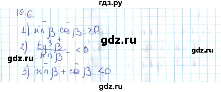 ГДЗ по алгебре 10 класс Мерзляк  Углубленный уровень параграф 19 - 19.6, Решебник №2