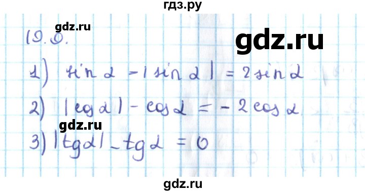 ГДЗ по алгебре 10 класс Мерзляк  Углубленный уровень параграф 19 - 19.9, Решебник №2