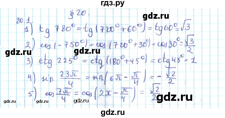 ГДЗ по алгебре 10 класс Мерзляк  Углубленный уровень параграф 20 - 20.1, Решебник №2