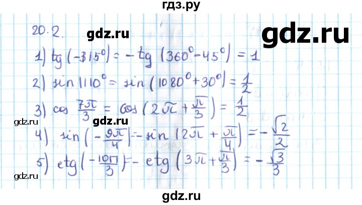ГДЗ по алгебре 10 класс Мерзляк  Углубленный уровень параграф 20 - 20.2, Решебник №2