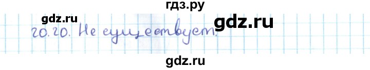 ГДЗ по алгебре 10 класс Мерзляк  Углубленный уровень параграф 20 - 20.20, Решебник №2