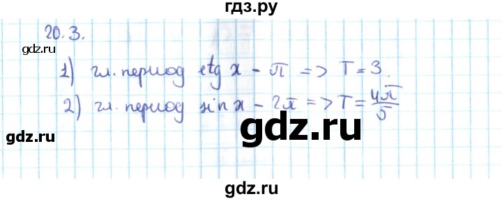 ГДЗ по алгебре 10 класс Мерзляк  Углубленный уровень параграф 20 - 20.3, Решебник №2