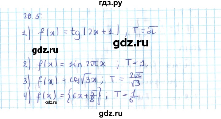 ГДЗ по алгебре 10 класс Мерзляк  Углубленный уровень параграф 20 - 20.5, Решебник №2