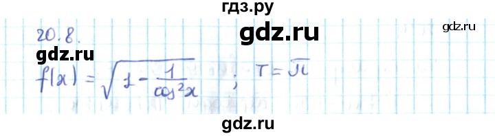 ГДЗ по алгебре 10 класс Мерзляк  Углубленный уровень параграф 20 - 20.8, Решебник №2