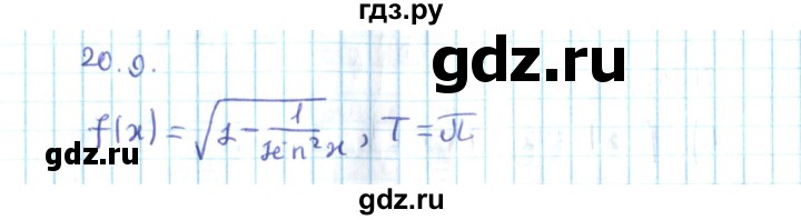 ГДЗ по алгебре 10 класс Мерзляк  Углубленный уровень параграф 20 - 20.9, Решебник №2