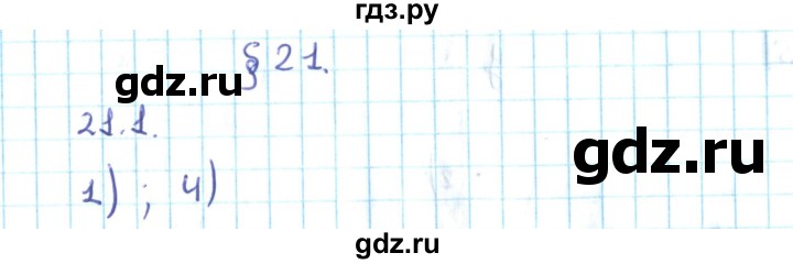 ГДЗ по алгебре 10 класс Мерзляк  Углубленный уровень параграф 21 - 21.1, Решебник №2