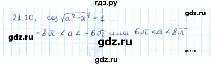 ГДЗ по алгебре 10 класс Мерзляк  Углубленный уровень параграф 21 - 21.20, Решебник №2