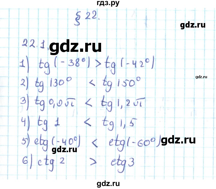 ГДЗ по алгебре 10 класс Мерзляк  Углубленный уровень параграф 22 - 22.1, Решебник №2