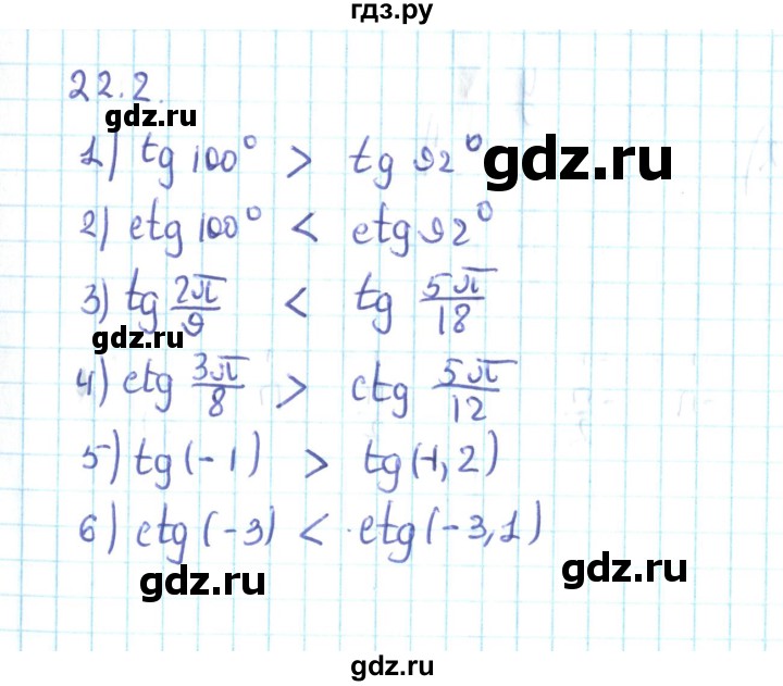 ГДЗ по алгебре 10 класс Мерзляк  Углубленный уровень параграф 22 - 22.2, Решебник №2