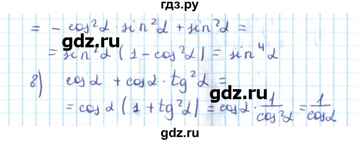 ГДЗ по алгебре 10 класс Мерзляк  Углубленный уровень параграф 23 - 23.1, Решебник №2