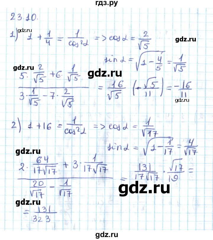 ГДЗ по алгебре 10 класс Мерзляк  Углубленный уровень параграф 23 - 23.10, Решебник №2