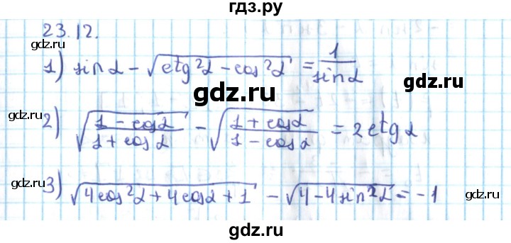 ГДЗ по алгебре 10 класс Мерзляк  Углубленный уровень параграф 23 - 23.12, Решебник №2