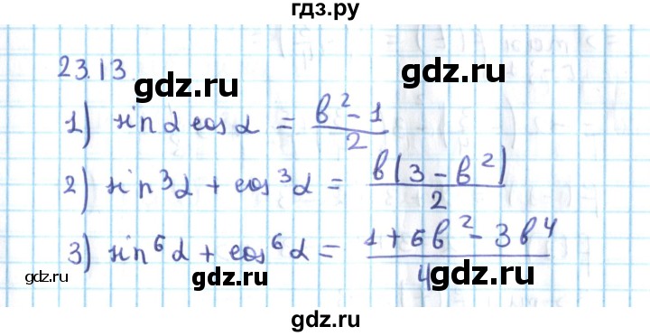 ГДЗ по алгебре 10 класс Мерзляк  Углубленный уровень параграф 23 - 23.13, Решебник №2