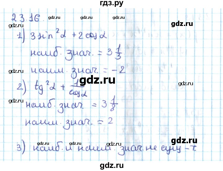 ГДЗ по алгебре 10 класс Мерзляк  Углубленный уровень параграф 23 - 23.16, Решебник №2