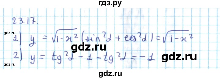 ГДЗ по алгебре 10 класс Мерзляк  Углубленный уровень параграф 23 - 23.17, Решебник №2