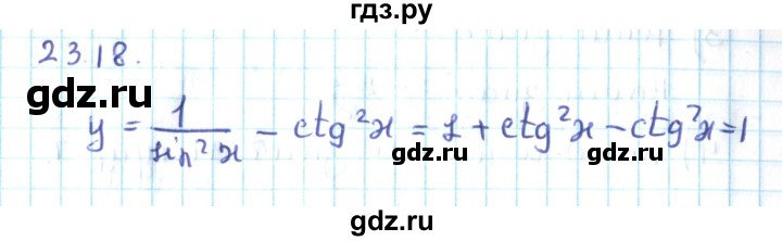 ГДЗ по алгебре 10 класс Мерзляк  Углубленный уровень параграф 23 - 23.18, Решебник №2