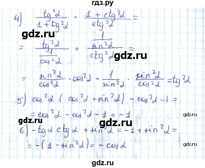 ГДЗ по алгебре 10 класс Мерзляк  Углубленный уровень параграф 23 - 23.2, Решебник №2