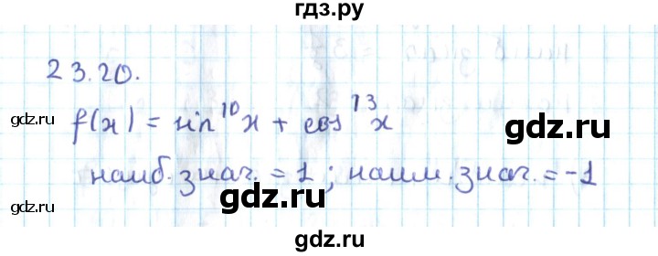 ГДЗ по алгебре 10 класс Мерзляк  Углубленный уровень параграф 23 - 23.20, Решебник №2