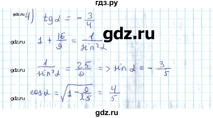 ГДЗ по алгебре 10 класс Мерзляк  Углубленный уровень параграф 23 - 23.3, Решебник №2