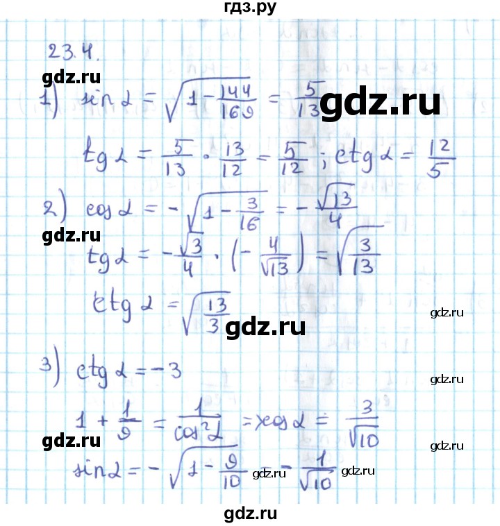 ГДЗ по алгебре 10 класс Мерзляк  Углубленный уровень параграф 23 - 23.4, Решебник №2