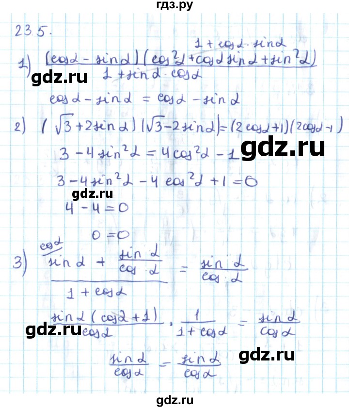 ГДЗ по алгебре 10 класс Мерзляк  Углубленный уровень параграф 23 - 23.5, Решебник №2