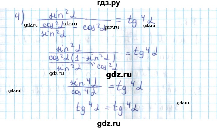 ГДЗ по алгебре 10 класс Мерзляк  Углубленный уровень параграф 23 - 23.5, Решебник №2