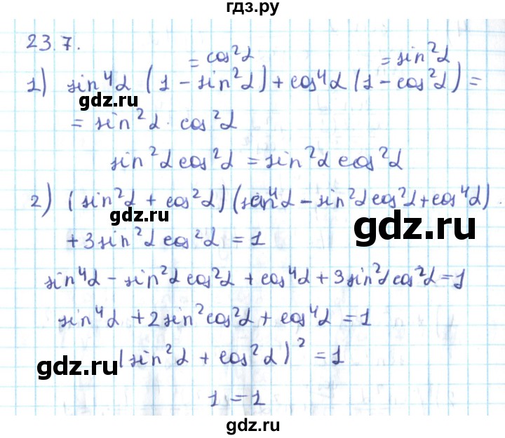 ГДЗ по алгебре 10 класс Мерзляк  Углубленный уровень параграф 23 - 23.7, Решебник №2